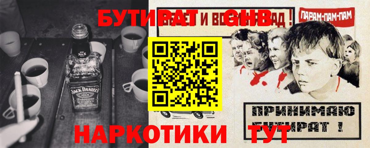 БУТИРАТ 1.4BDO  БУТИРАТ  Уссурийск  Вход с VPN 