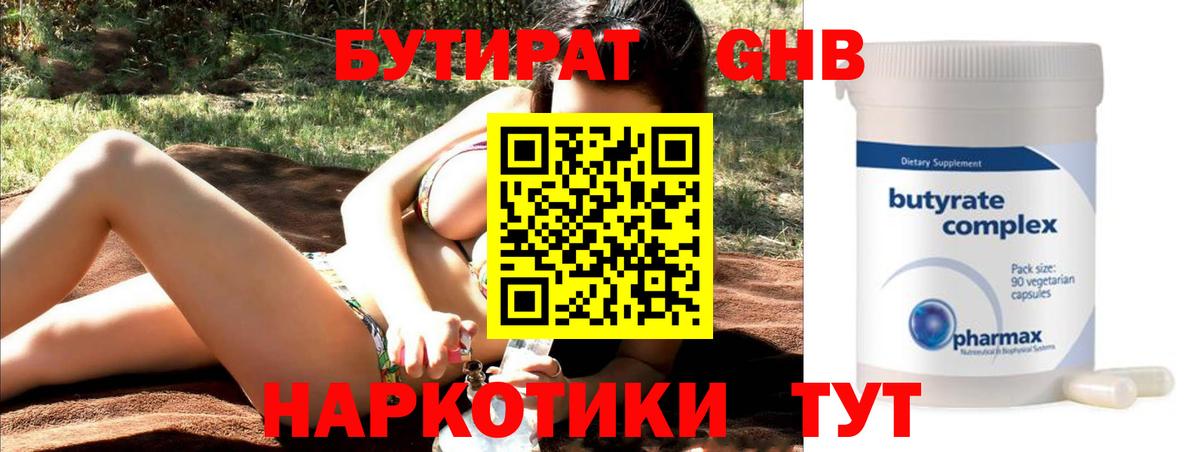 Бутират буратино Уссурийск