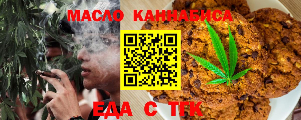 Уссурийск  Печенье с ТГК конопля  Вход с VPN 