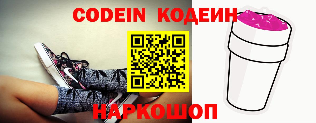 Codein напиток Lean (лин) Уссурийск
