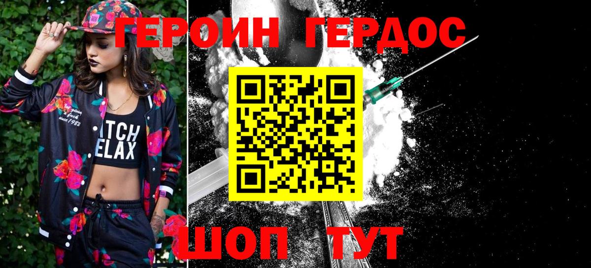 Героин гречка Уссурийск