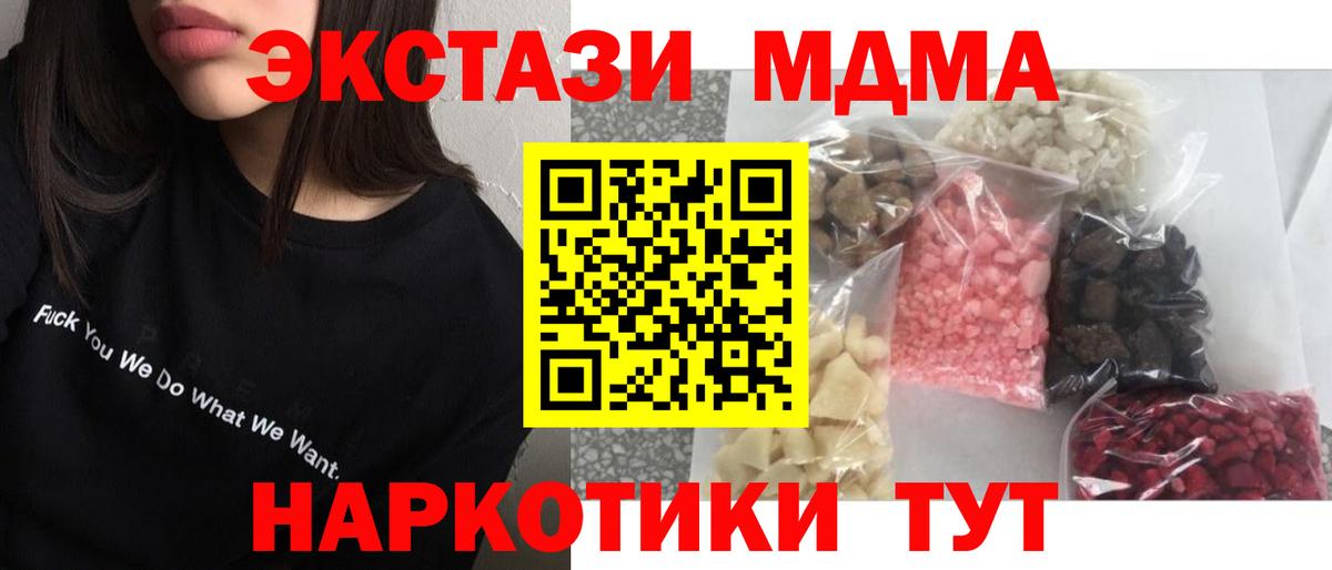 MDMA  МДМА кристаллы  МДМА Molly  Вход с VPN  Уссурийск 