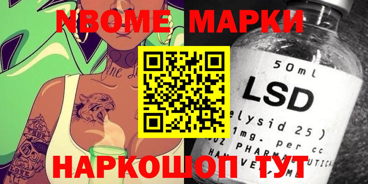Марки N-bome 1,8мг Уссурийск