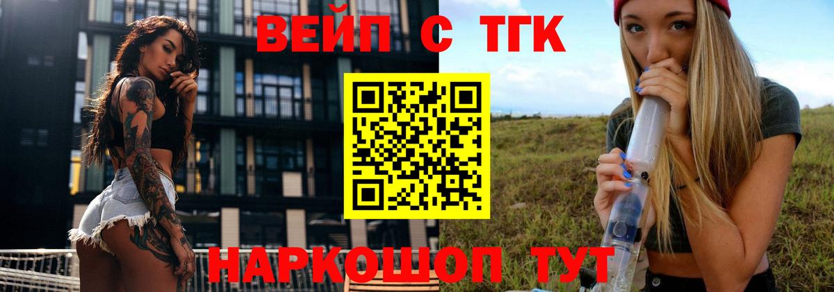Дистиллят ТГК жижа  Вход с VPN  ТГК вейп  как найти закладки  Уссурийск 